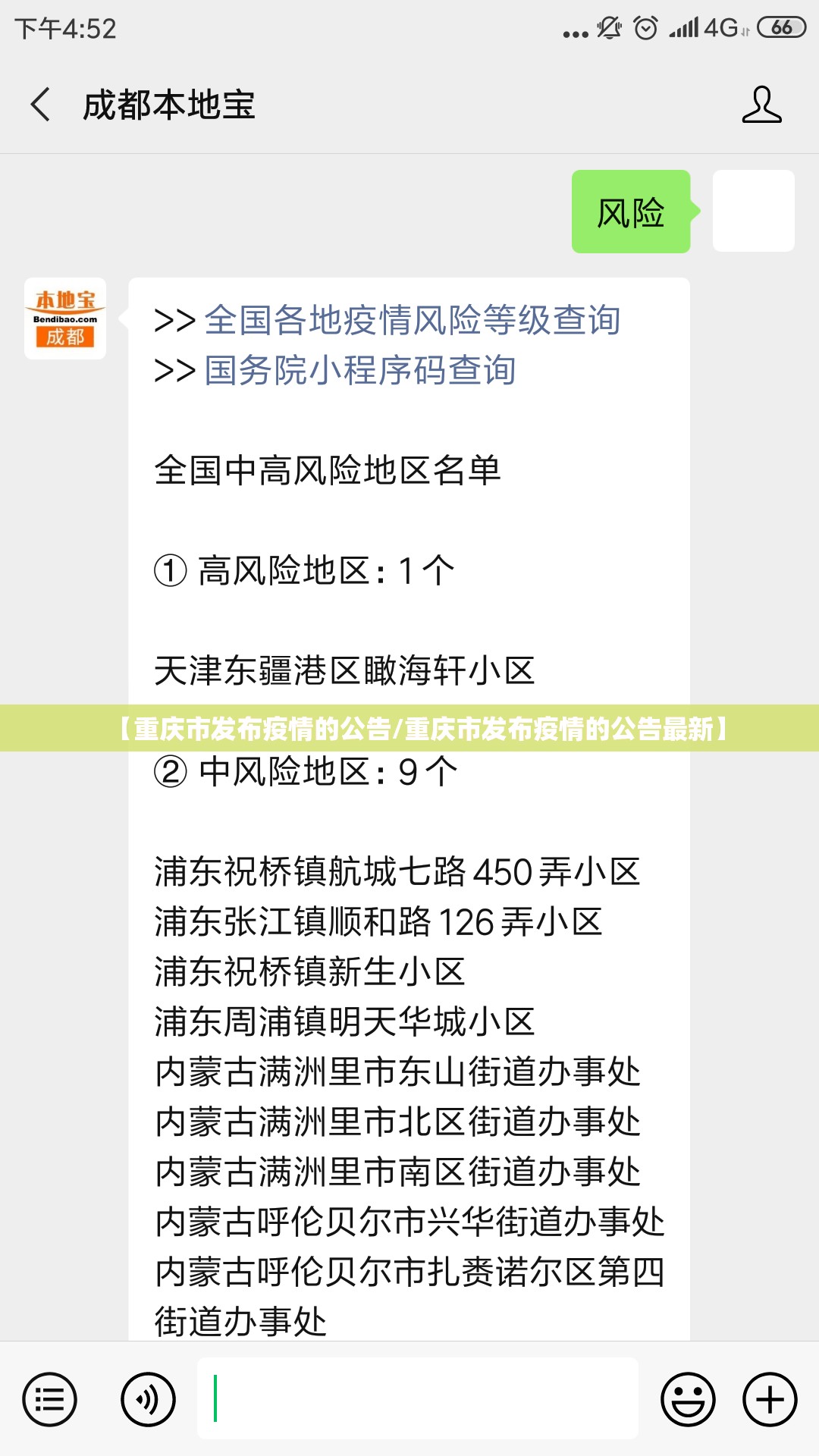 【重庆市发布疫情的公告/重庆市发布疫情的公告最新】