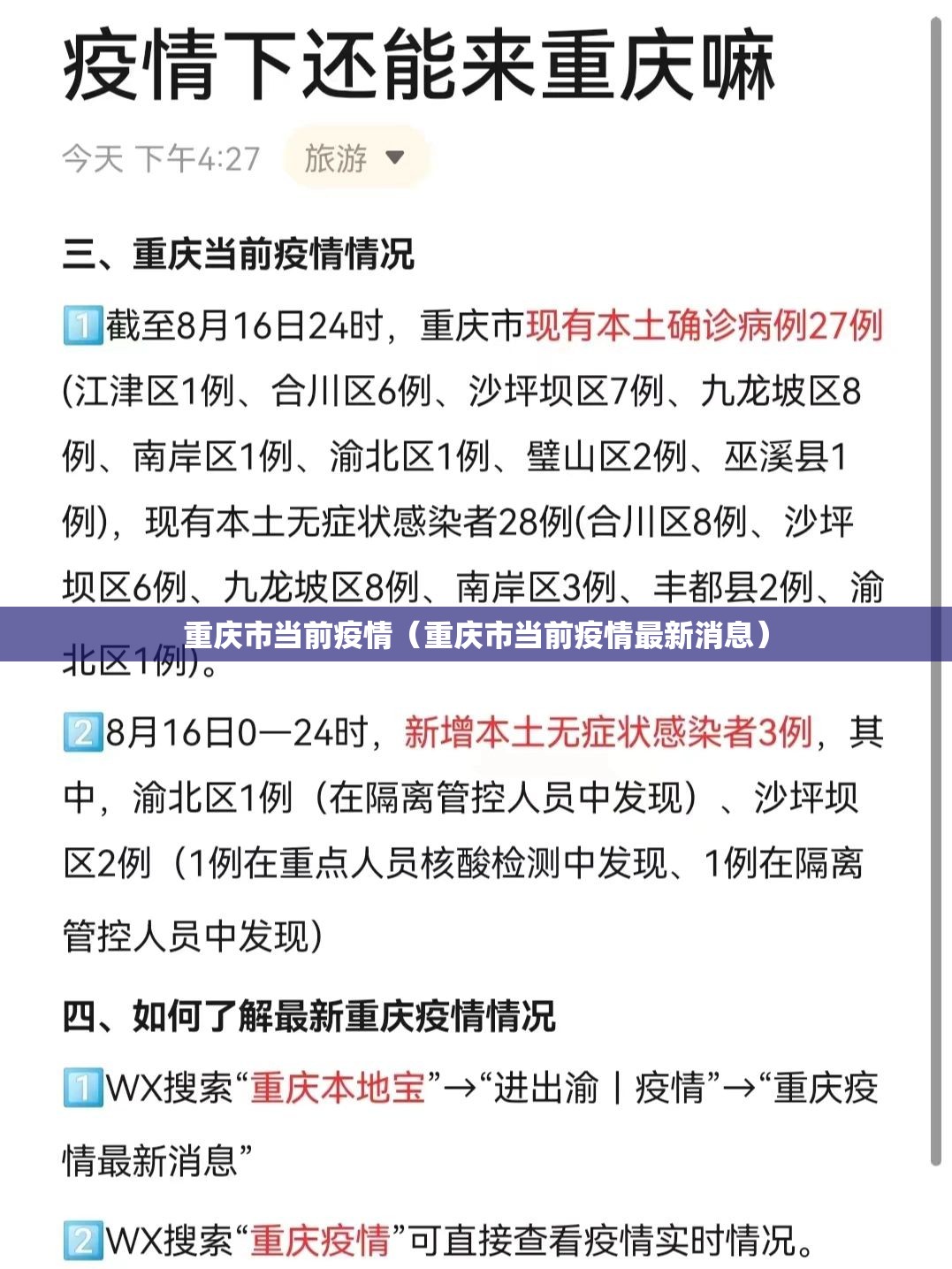 重庆市当前疫情（重庆市当前疫情最新消息）