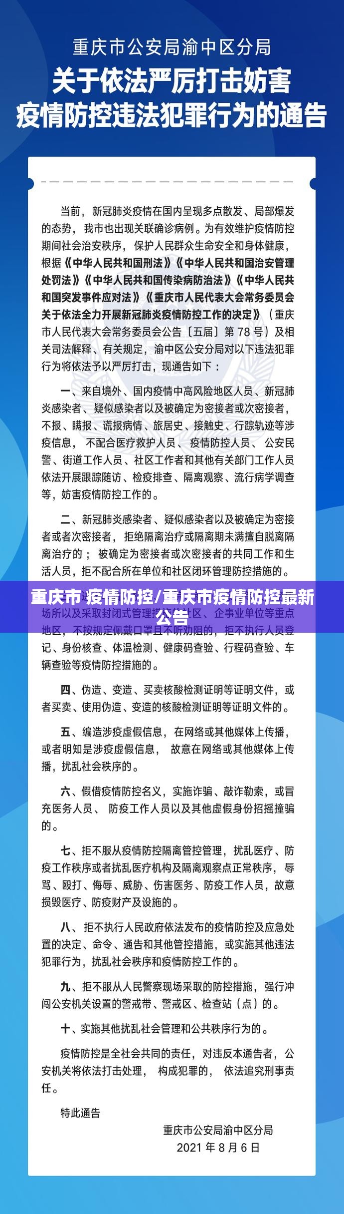 重庆市 疫情防控/重庆市疫情防控最新公告