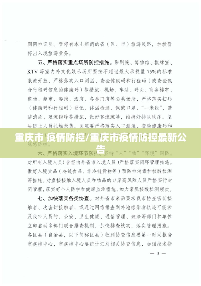 重庆市 疫情防控/重庆市疫情防控最新公告