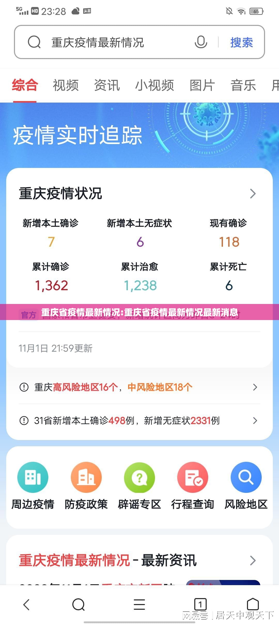 重庆省疫情最新情况:重庆省疫情最新情况最新消息