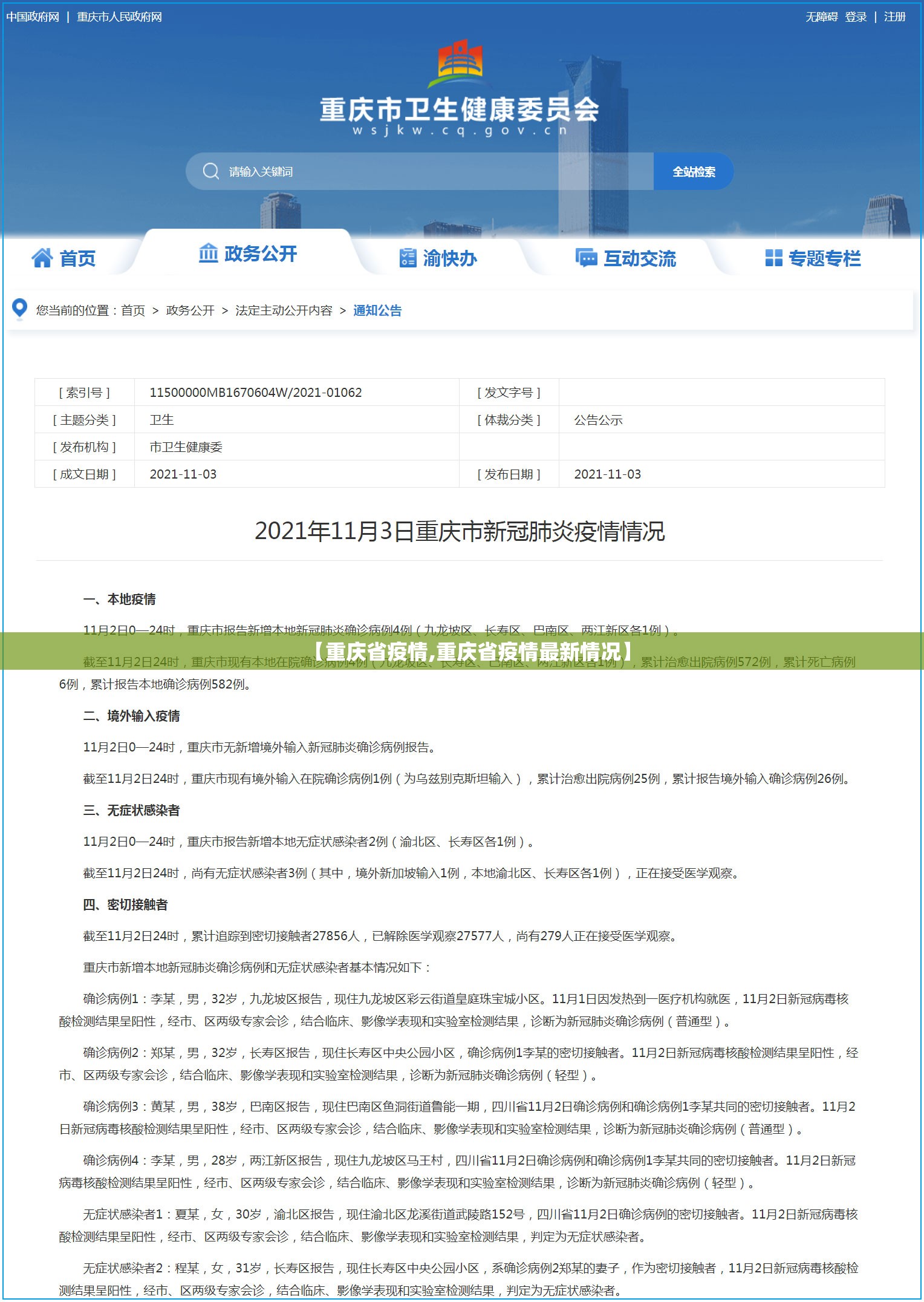 【重庆省疫情,重庆省疫情最新情况】