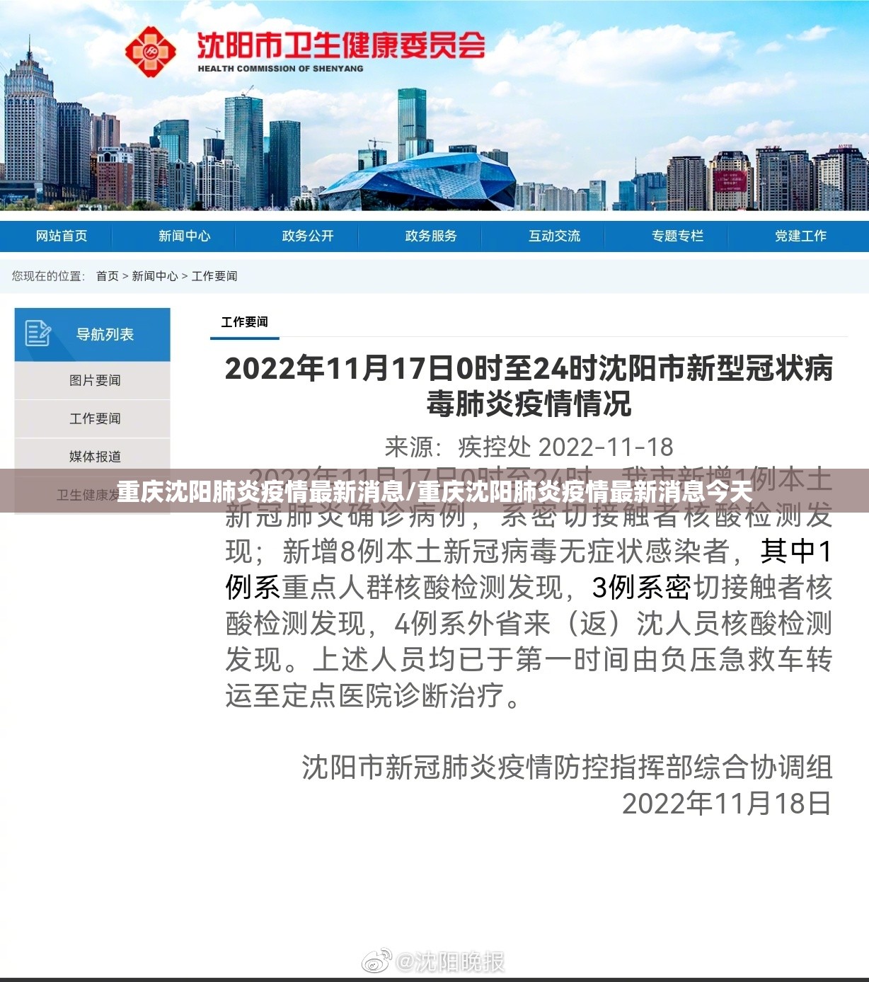 重庆沈阳肺炎疫情最新消息/重庆沈阳肺炎疫情最新消息今天