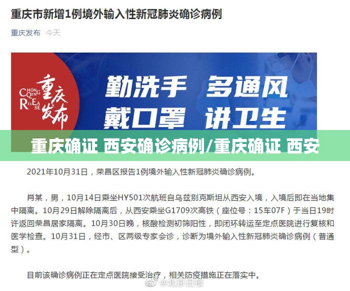 重庆确证 西安确诊病例/重庆确证 西安