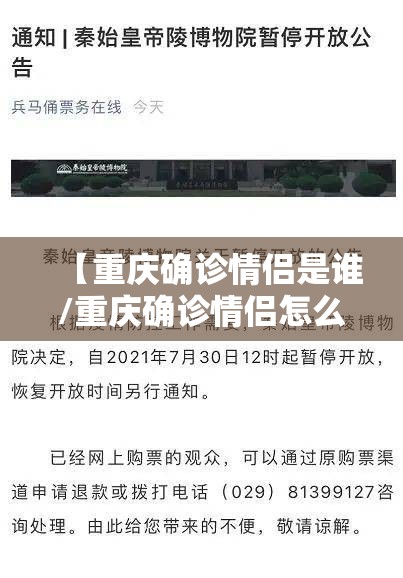 【重庆确诊情侣是谁/重庆确诊情侣怎么样了】