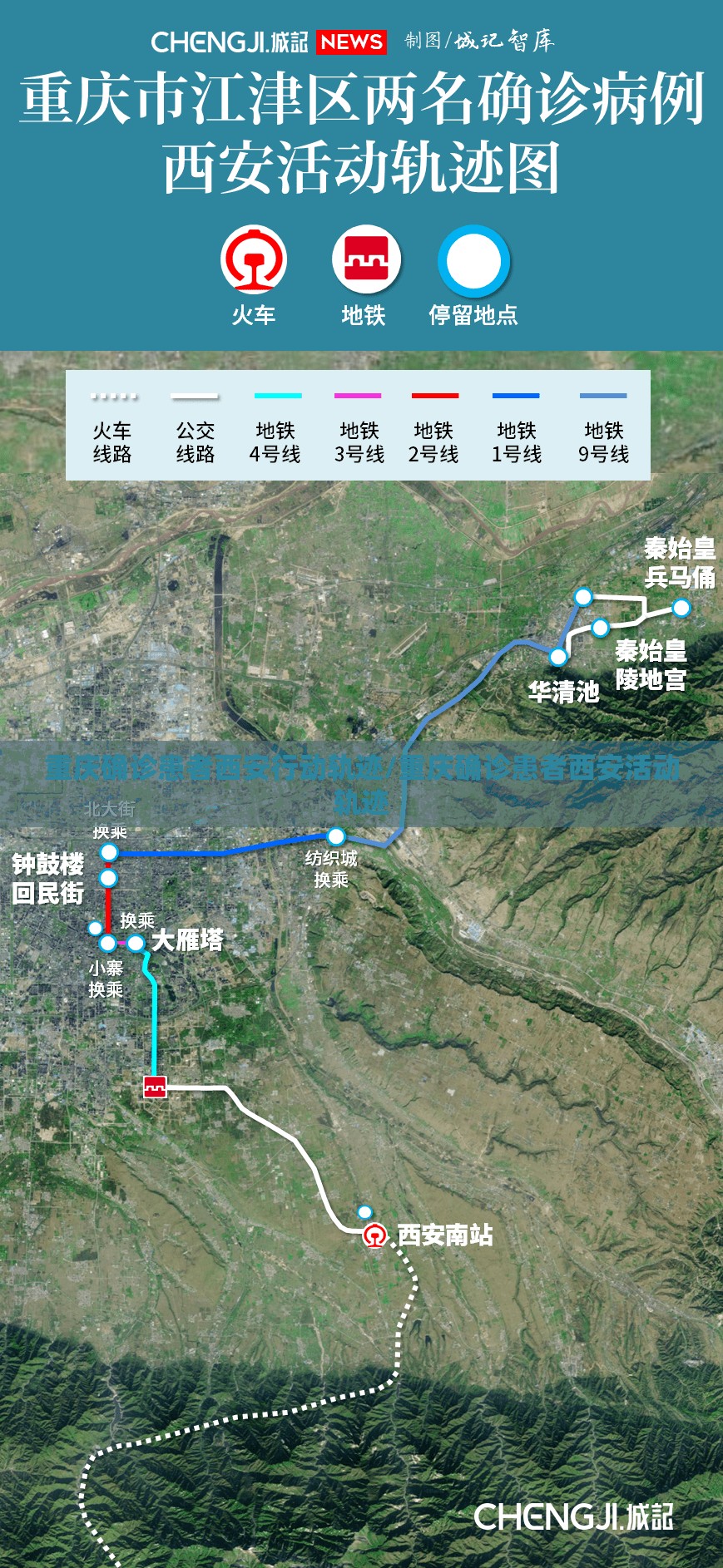 重庆确诊患者西安行动轨迹/重庆确诊患者西安活动轨迹