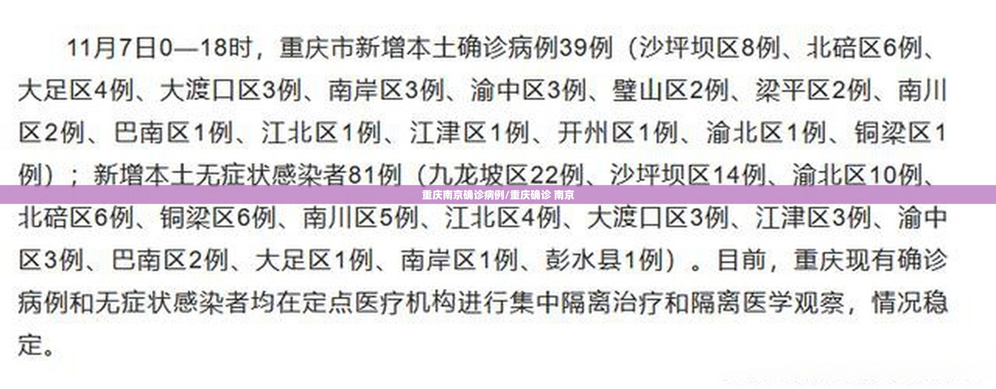 重庆南京确诊病例/重庆确诊 南京