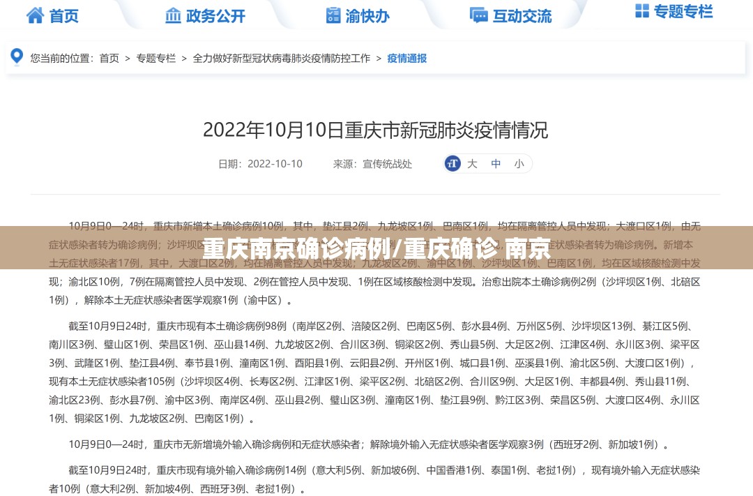 重庆南京确诊病例/重庆确诊 南京