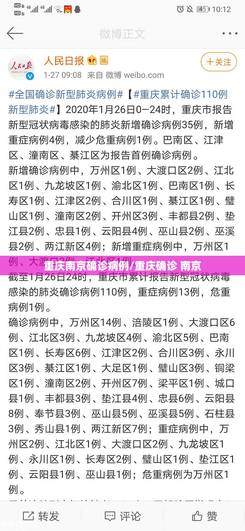 重庆南京确诊病例/重庆确诊 南京