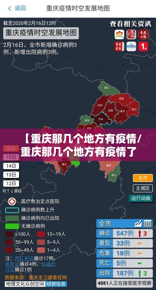 【重庆那几个地方有疫情/重庆那几个地方有疫情了】
