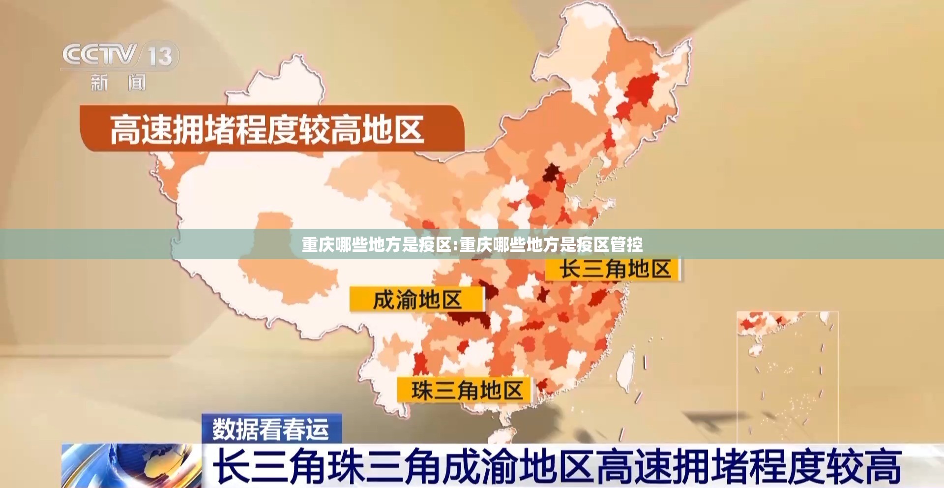重庆哪些地方是疫区:重庆哪些地方是疫区管控