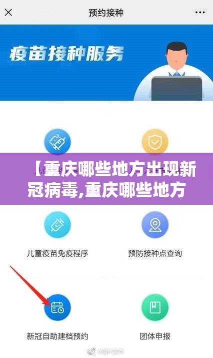 【重庆哪些地方出现新冠病毒,重庆哪些地方出现新冠病毒了】