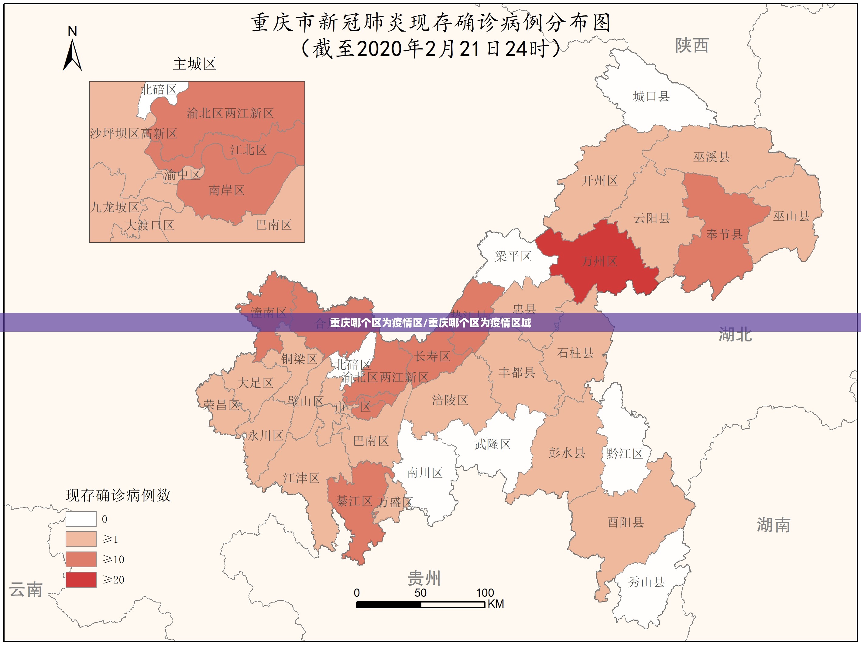 重庆哪个区为疫情区/重庆哪个区为疫情区域