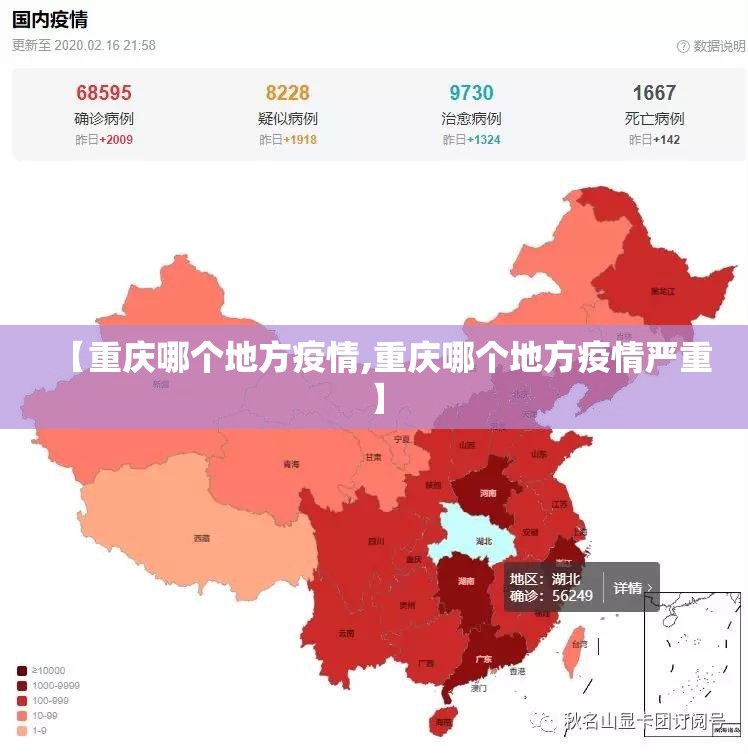 【重庆哪个地方疫情,重庆哪个地方疫情严重】
