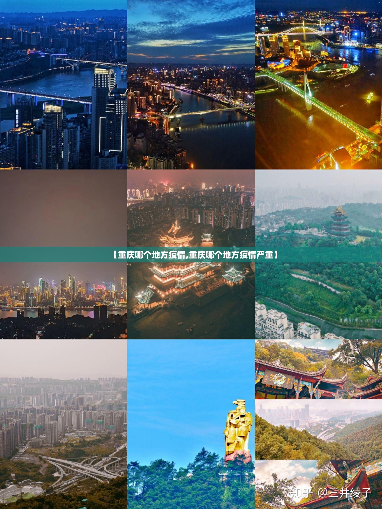 【重庆哪个地方疫情,重庆哪个地方疫情严重】