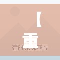 【重庆龙湖源著是富人区吗/重庆龙湖源著怎么样】