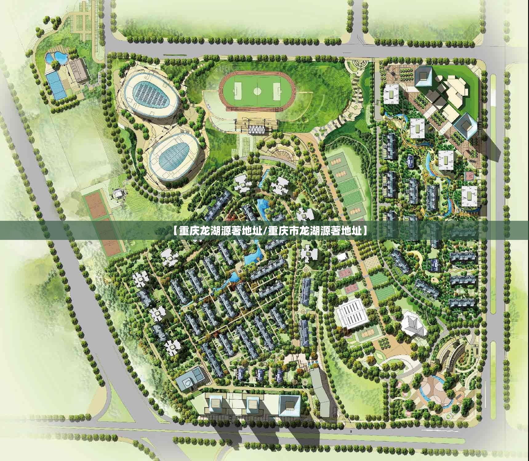 【重庆龙湖源著地址/重庆市龙湖源著地址】