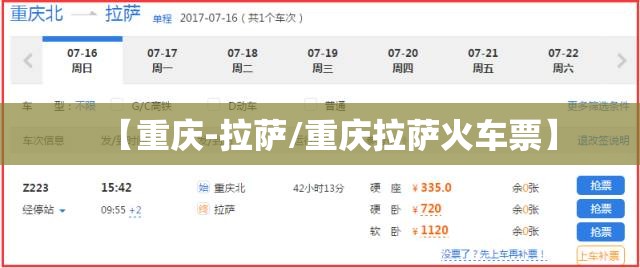 【重庆-拉萨/重庆拉萨火车票】