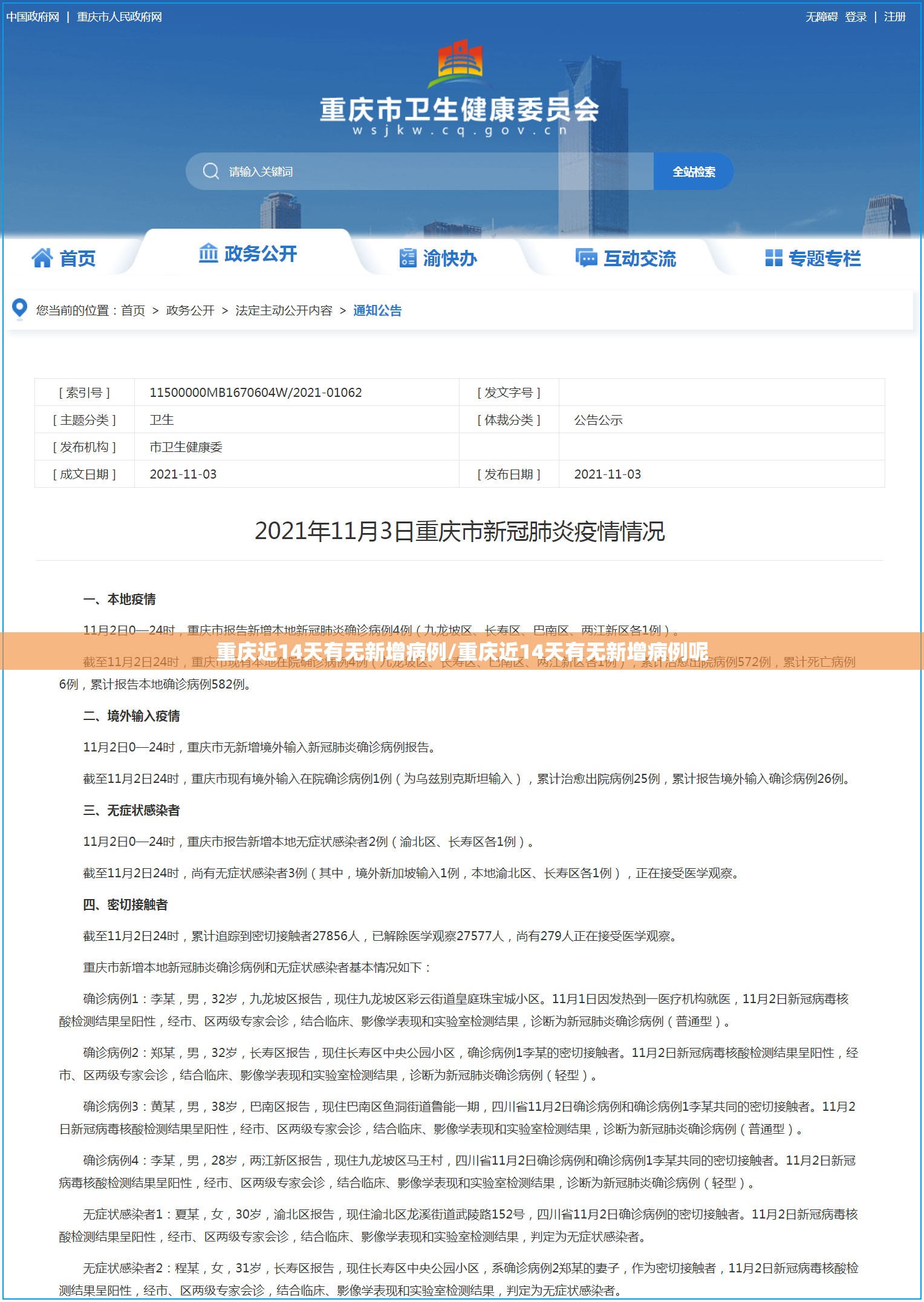 重庆近14天有无新增病例/重庆近14天有无新增病例呢