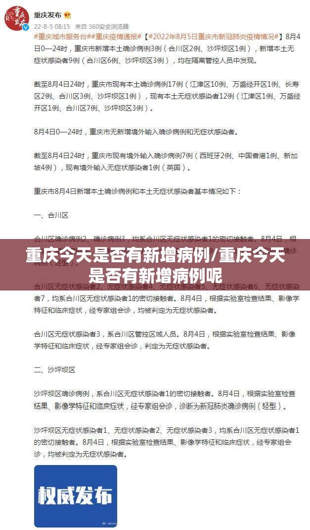 重庆今天是否有新增病例/重庆今天是否有新增病例呢