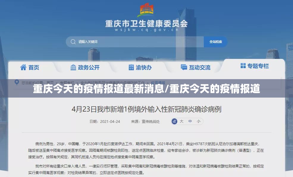 重庆今天的疫情报道最新消息/重庆今天的疫情报道
