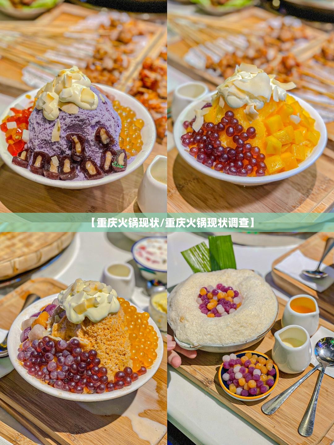 【重庆火锅现状/重庆火锅现状调查】