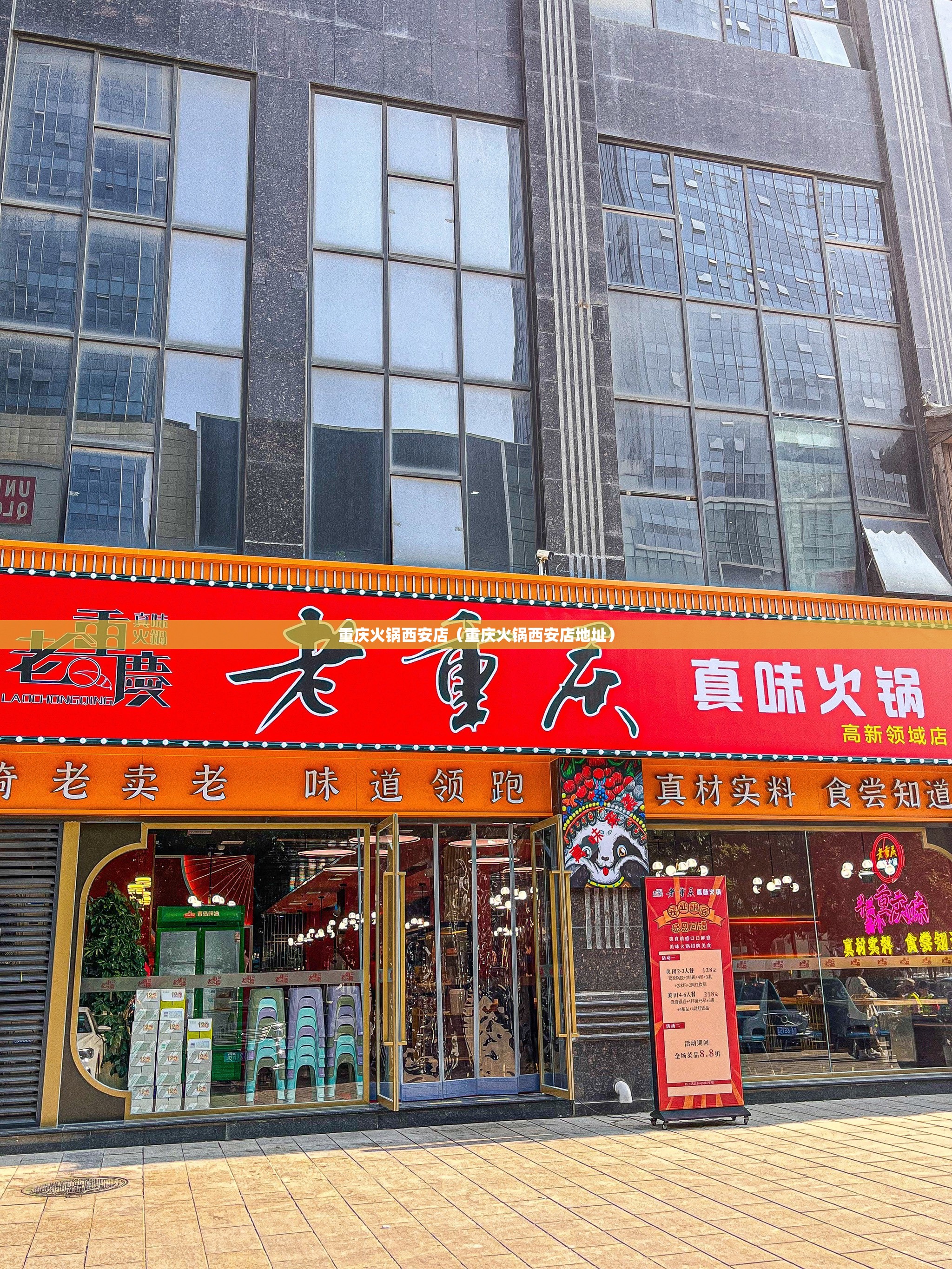 重庆火锅西安店（重庆火锅西安店地址）