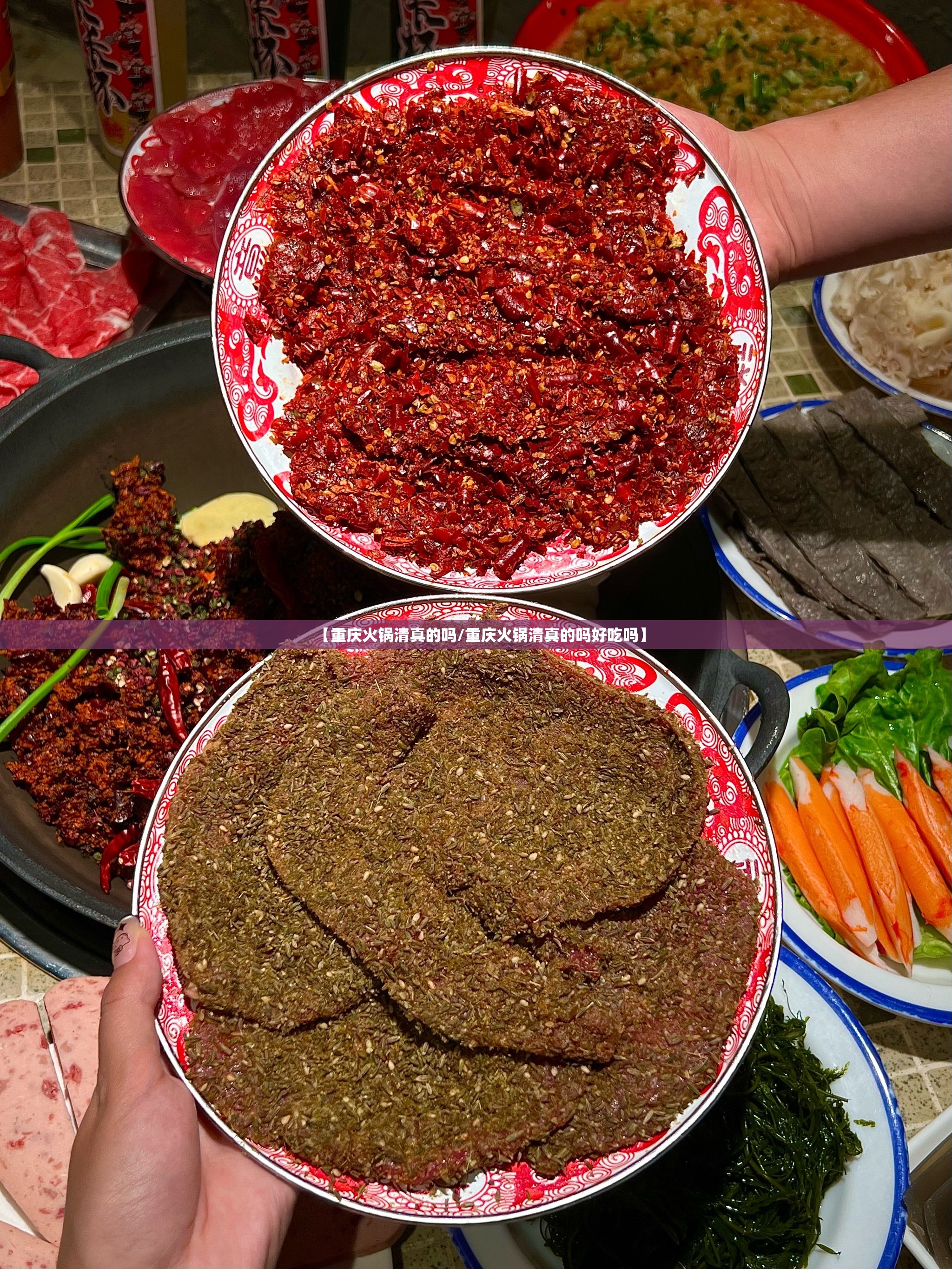【重庆火锅清真的吗/重庆火锅清真的吗好吃吗】