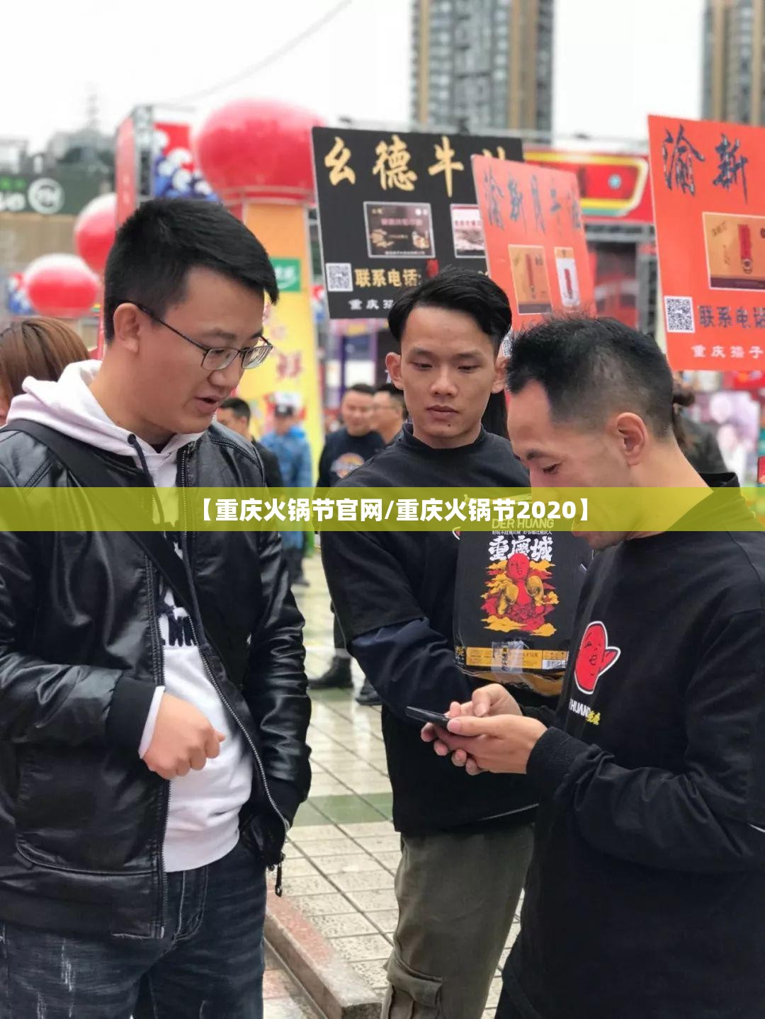 【重庆火锅节官网/重庆火锅节2020】
