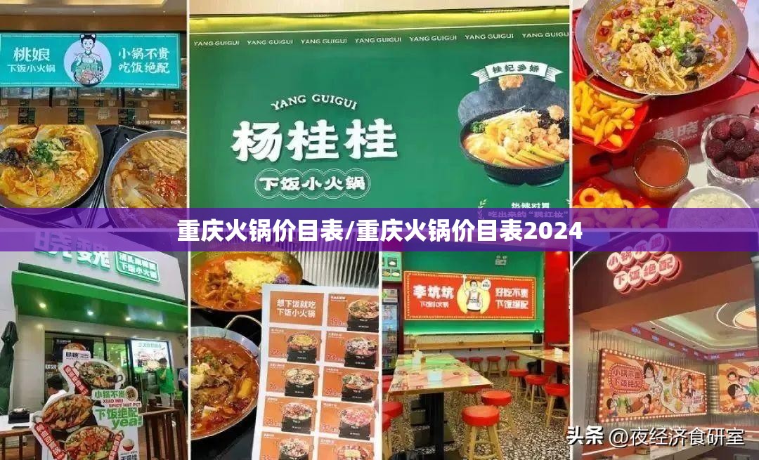 重庆火锅价目表/重庆火锅价目表2024
