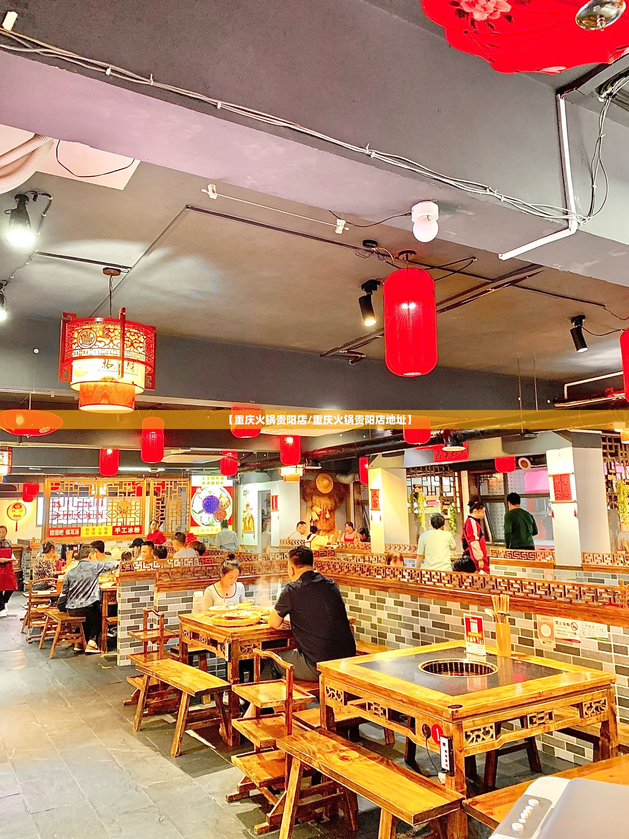 【重庆火锅贵阳店/重庆火锅贵阳店地址】