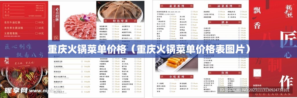 重庆火锅菜单价格（重庆火锅菜单价格表图片）