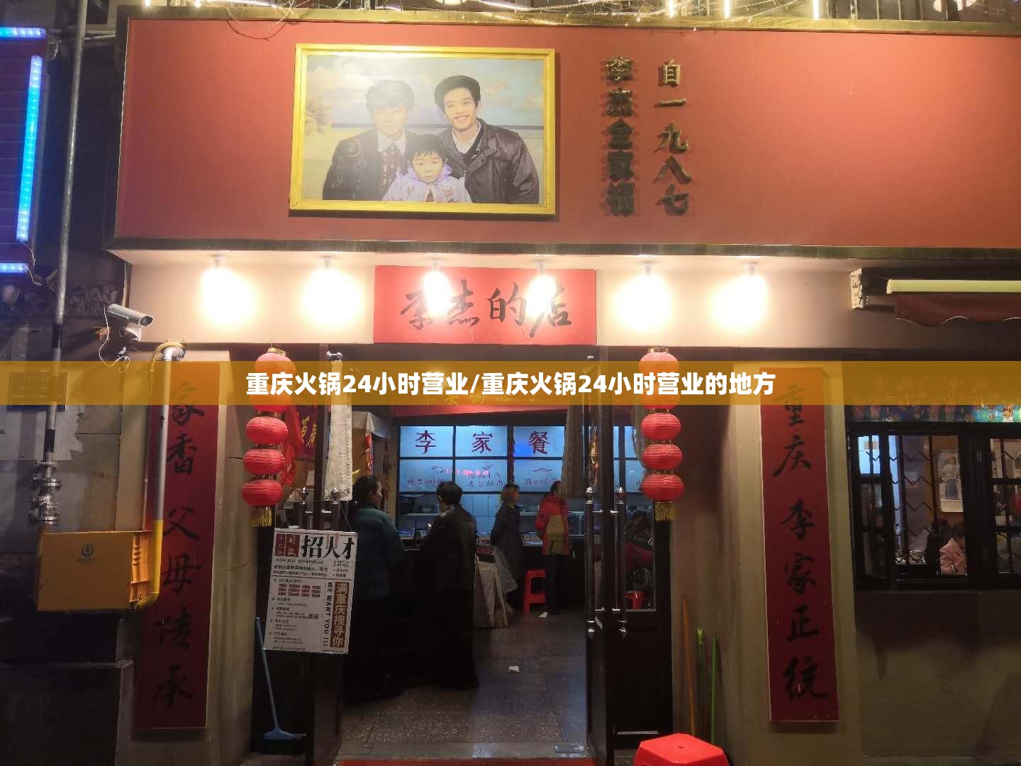 重庆火锅24小时营业/重庆火锅24小时营业的地方