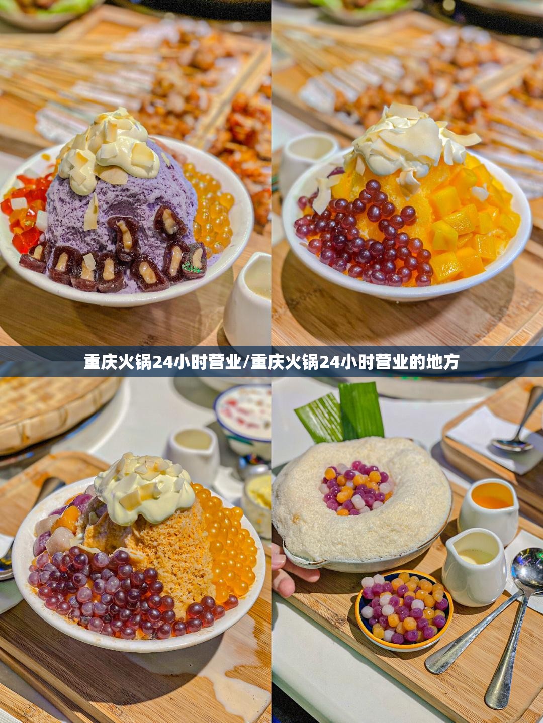 重庆火锅24小时营业/重庆火锅24小时营业的地方