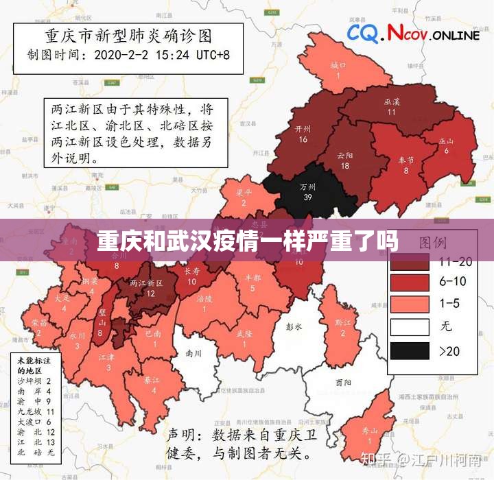 重庆和武汉疫情一样严重了吗