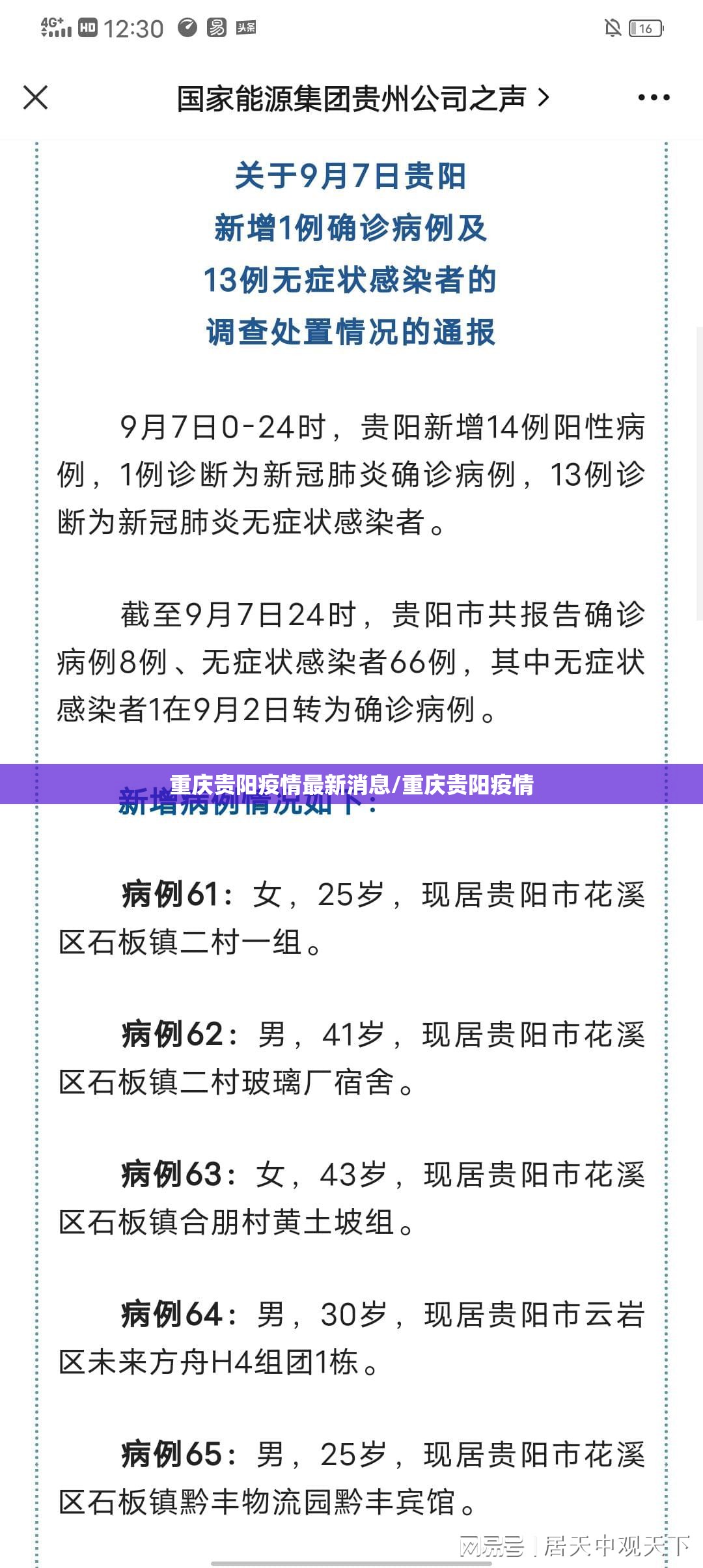 重庆贵阳疫情最新消息/重庆贵阳疫情