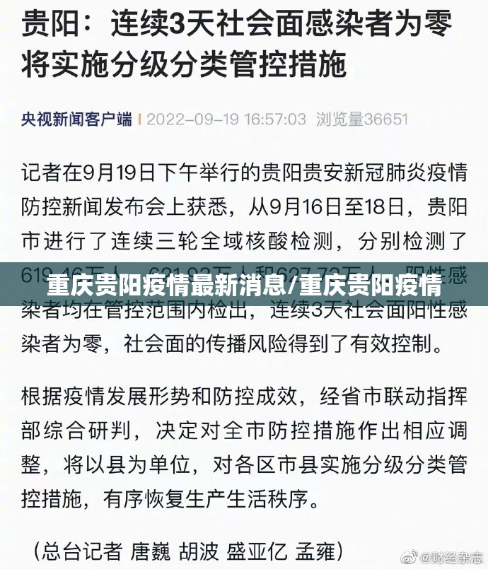 重庆贵阳疫情最新消息/重庆贵阳疫情