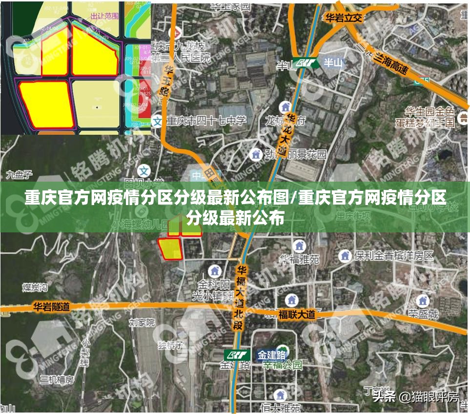 重庆官方网疫情分区分级最新公布图/重庆官方网疫情分区分级最新公布