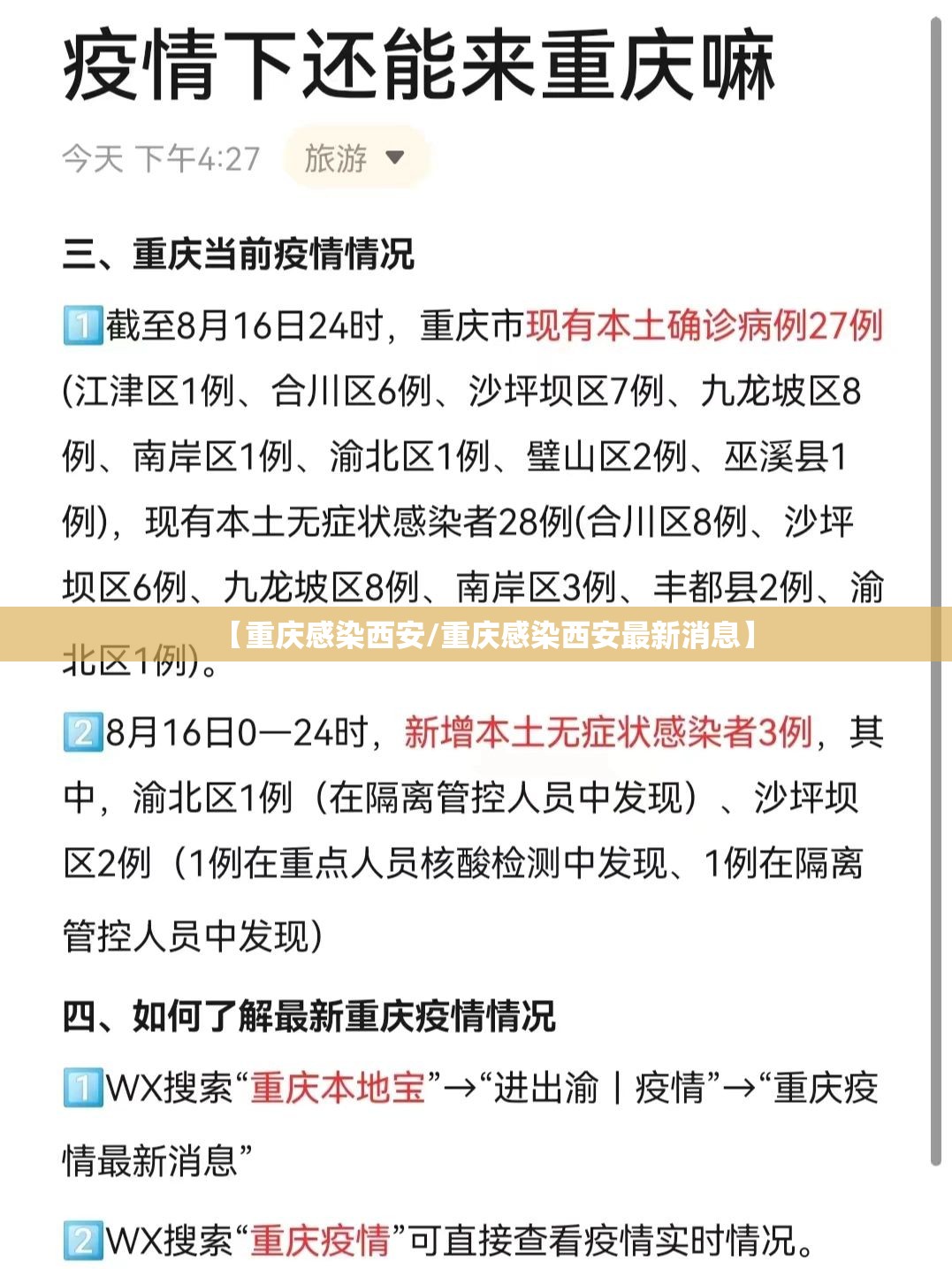 【重庆感染西安/重庆感染西安最新消息】