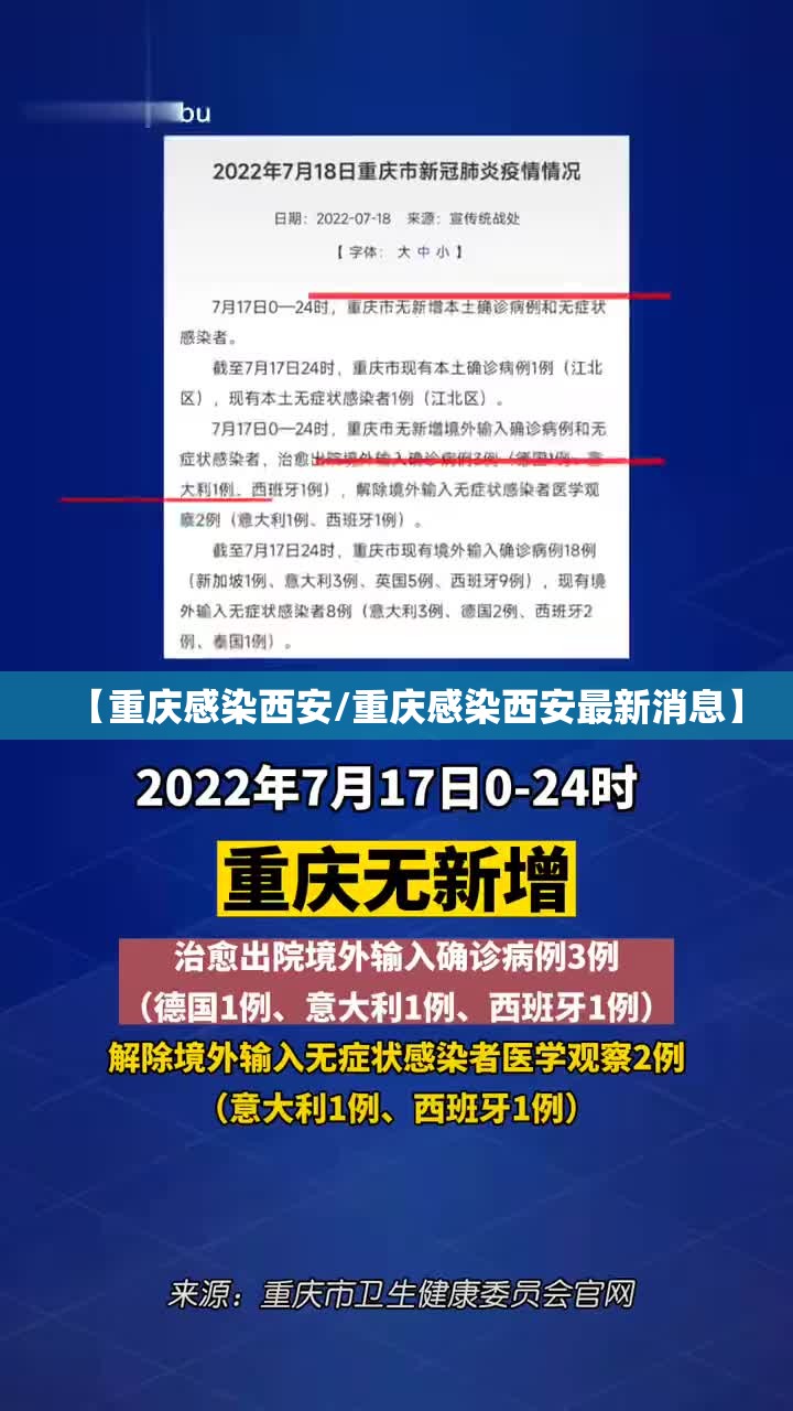 【重庆感染西安/重庆感染西安最新消息】