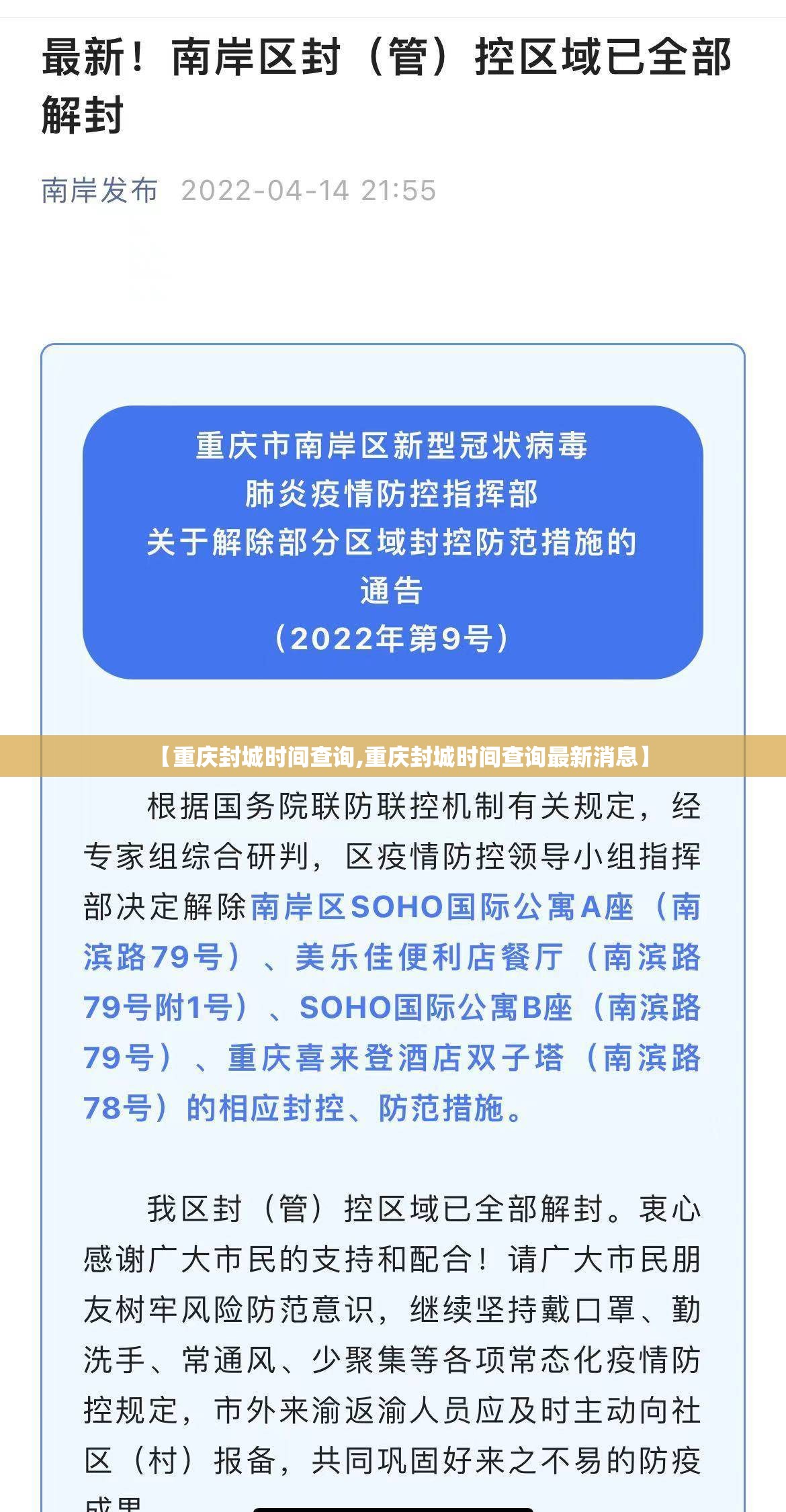 【重庆封城时间查询,重庆封城时间查询最新消息】