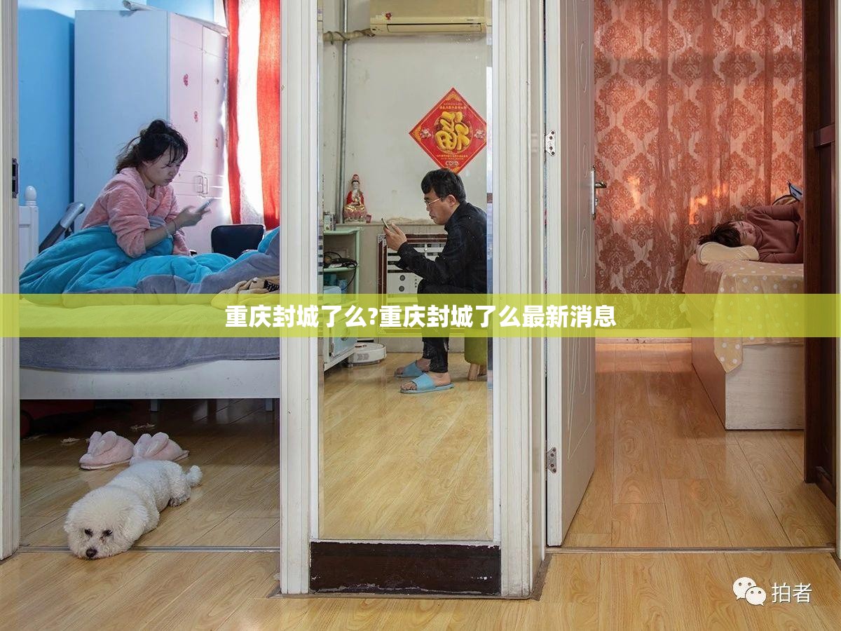 重庆封城了么?重庆封城了么最新消息
