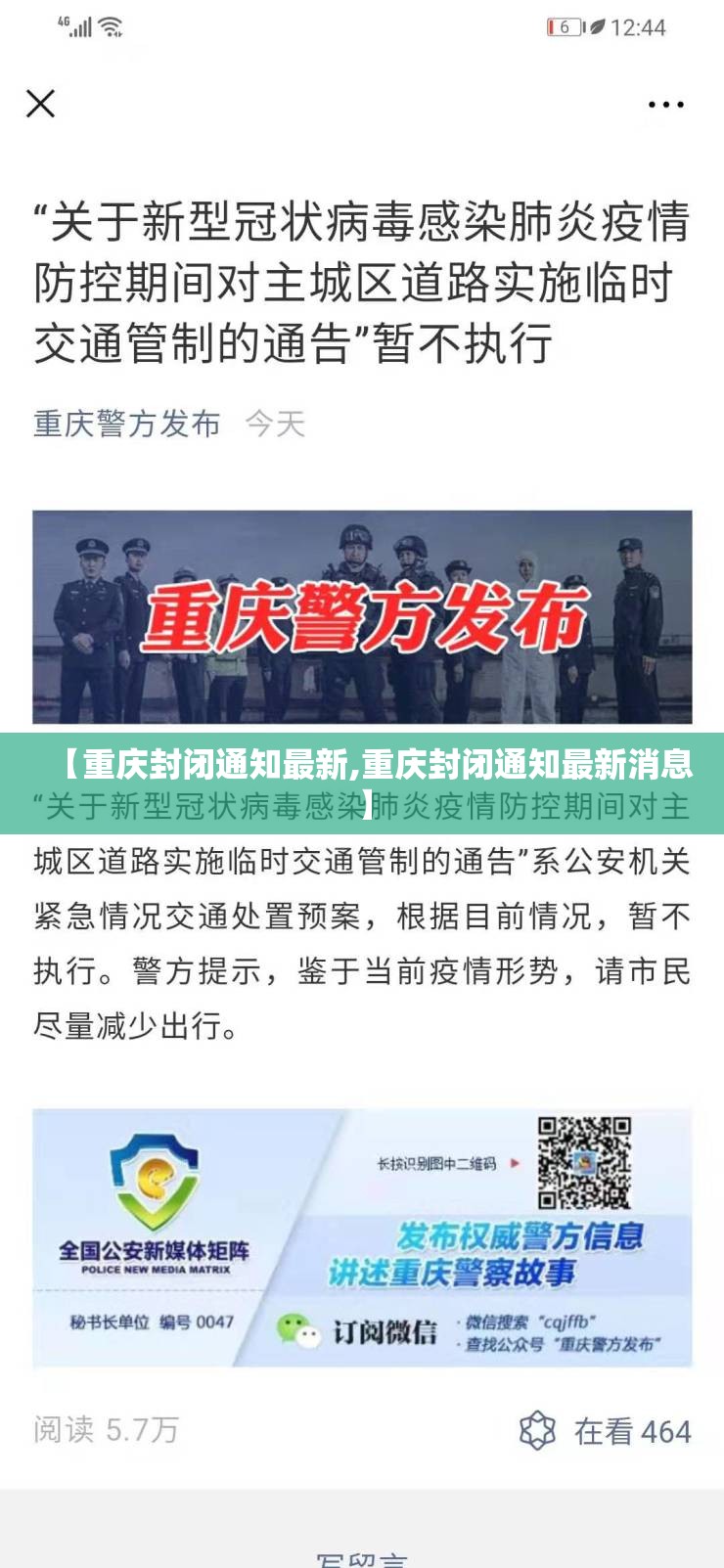 【重庆封闭通知最新,重庆封闭通知最新消息】