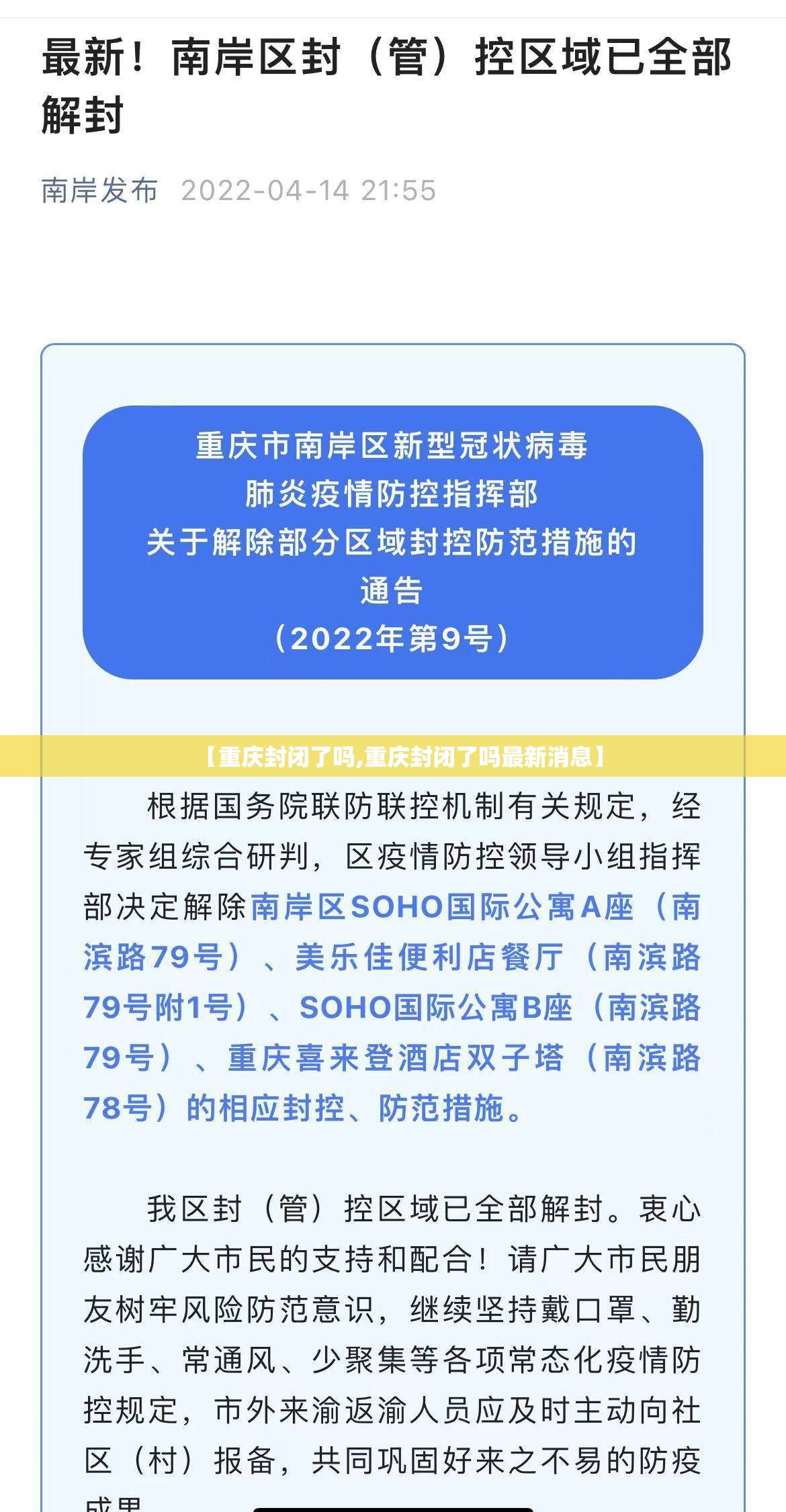 【重庆封闭了吗,重庆封闭了吗最新消息】