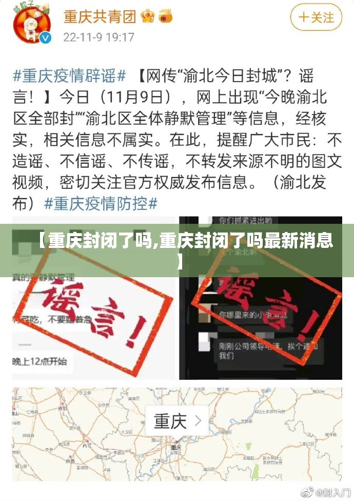 【重庆封闭了吗,重庆封闭了吗最新消息】