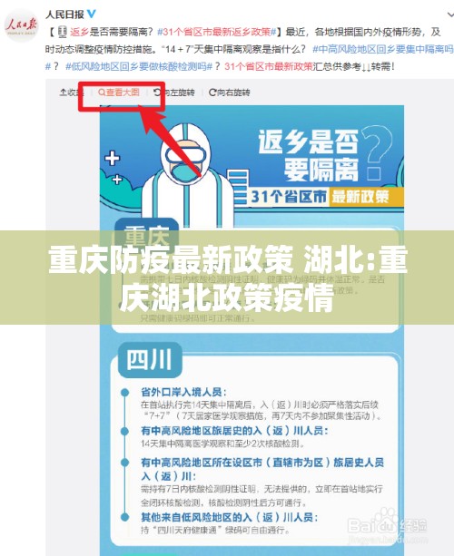 重庆防疫最新政策 湖北:重庆湖北政策疫情