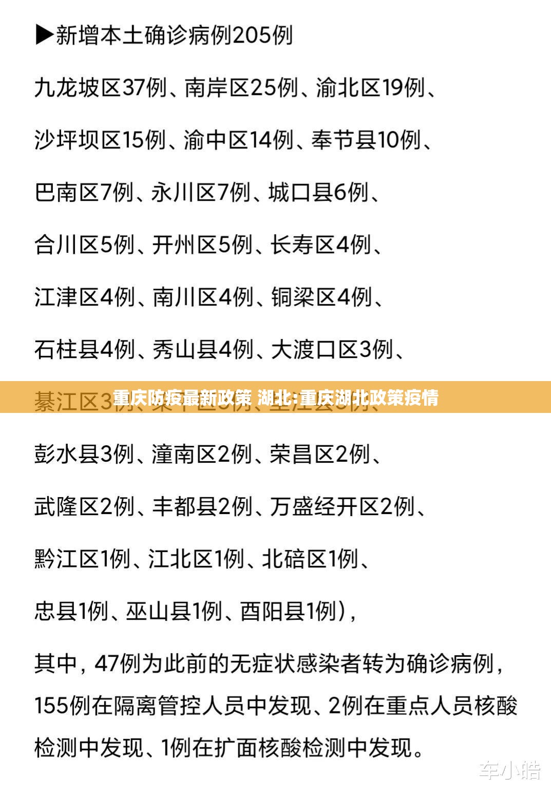 重庆防疫最新政策 湖北:重庆湖北政策疫情