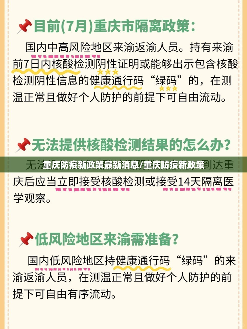 重庆防疫新政策最新消息/重庆防疫新政策