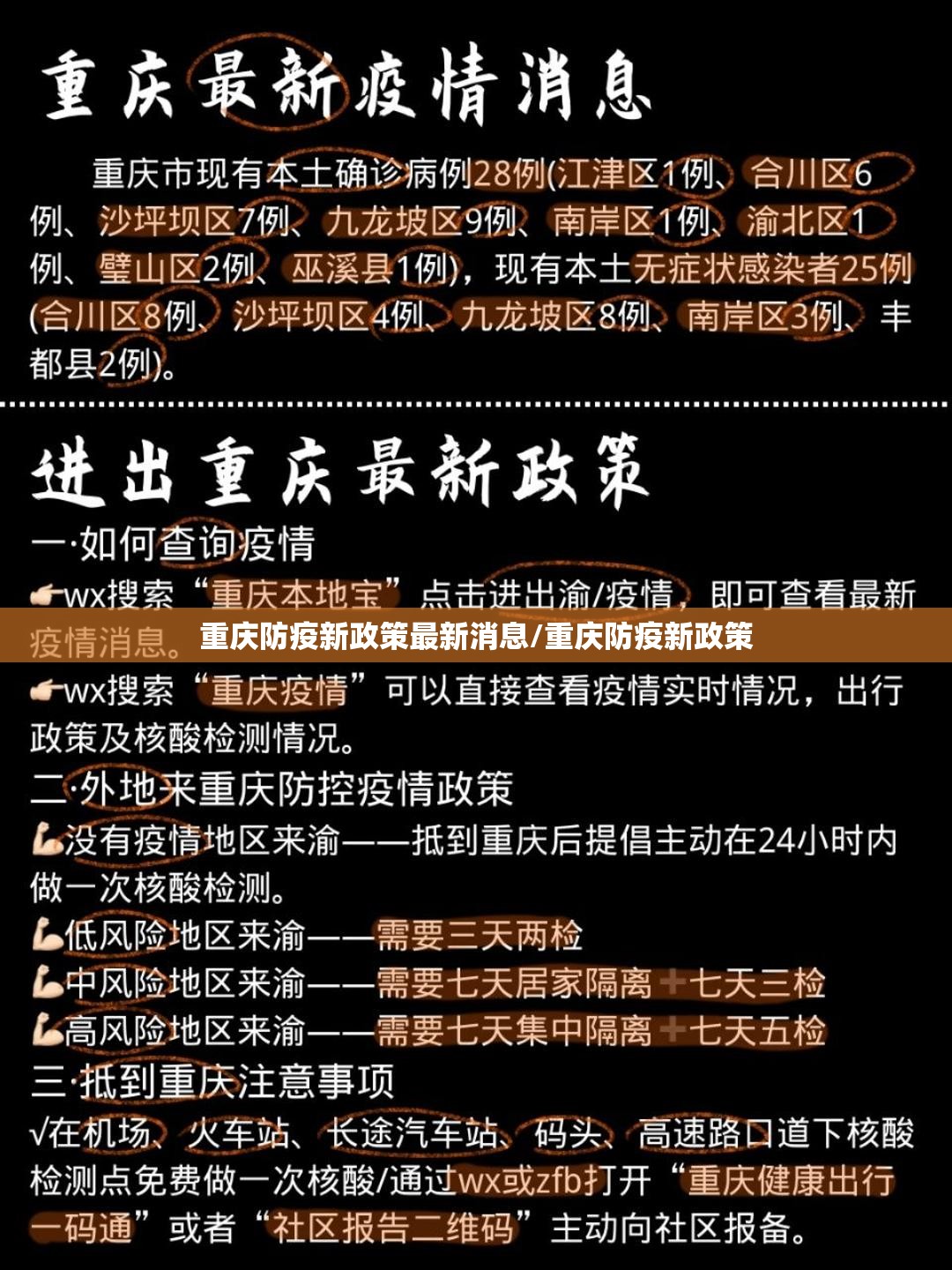 重庆防疫新政策最新消息/重庆防疫新政策
