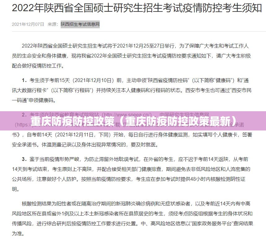 重庆防疫防控政策（重庆防疫防控政策最新）